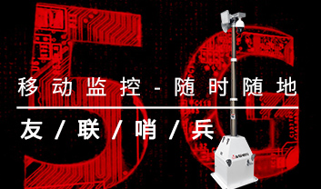 “泛安防”時代方興未艾，移動監(jiān)控如何發(fā)揮作用？